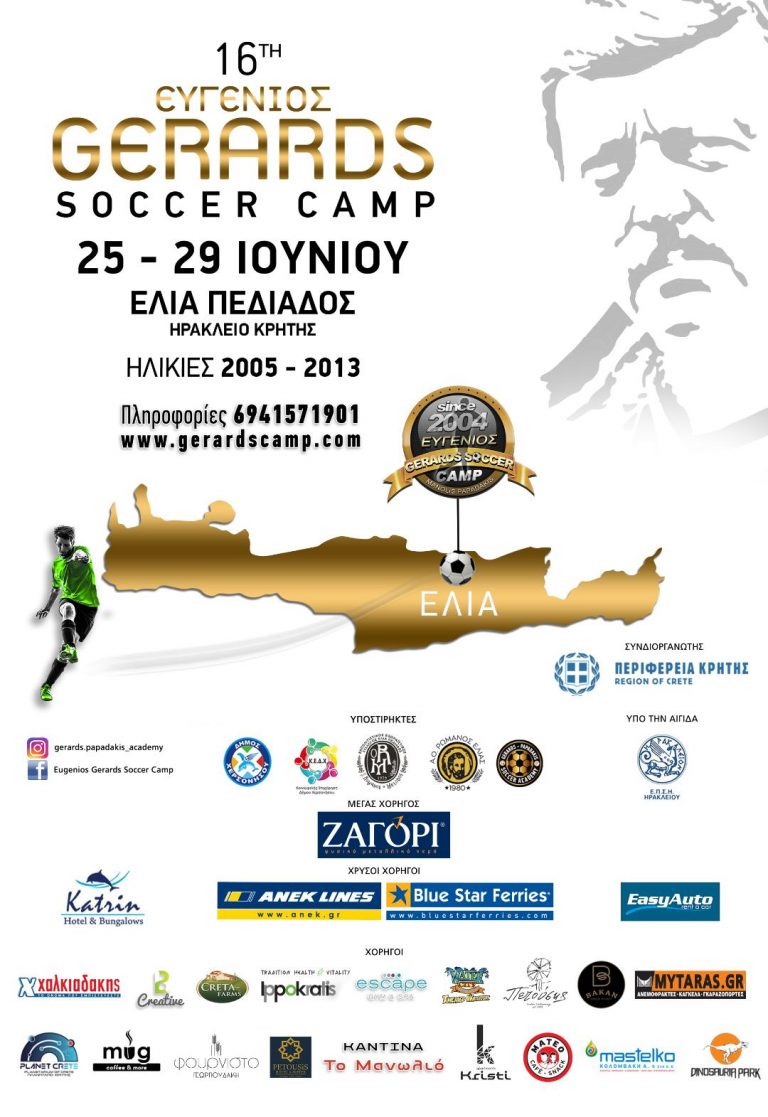 «16ο Eugenios Gerards Soccer Camp  ΕΛΙΑ 2019» με την στήριξη της Περιφέρειας Κρήτης