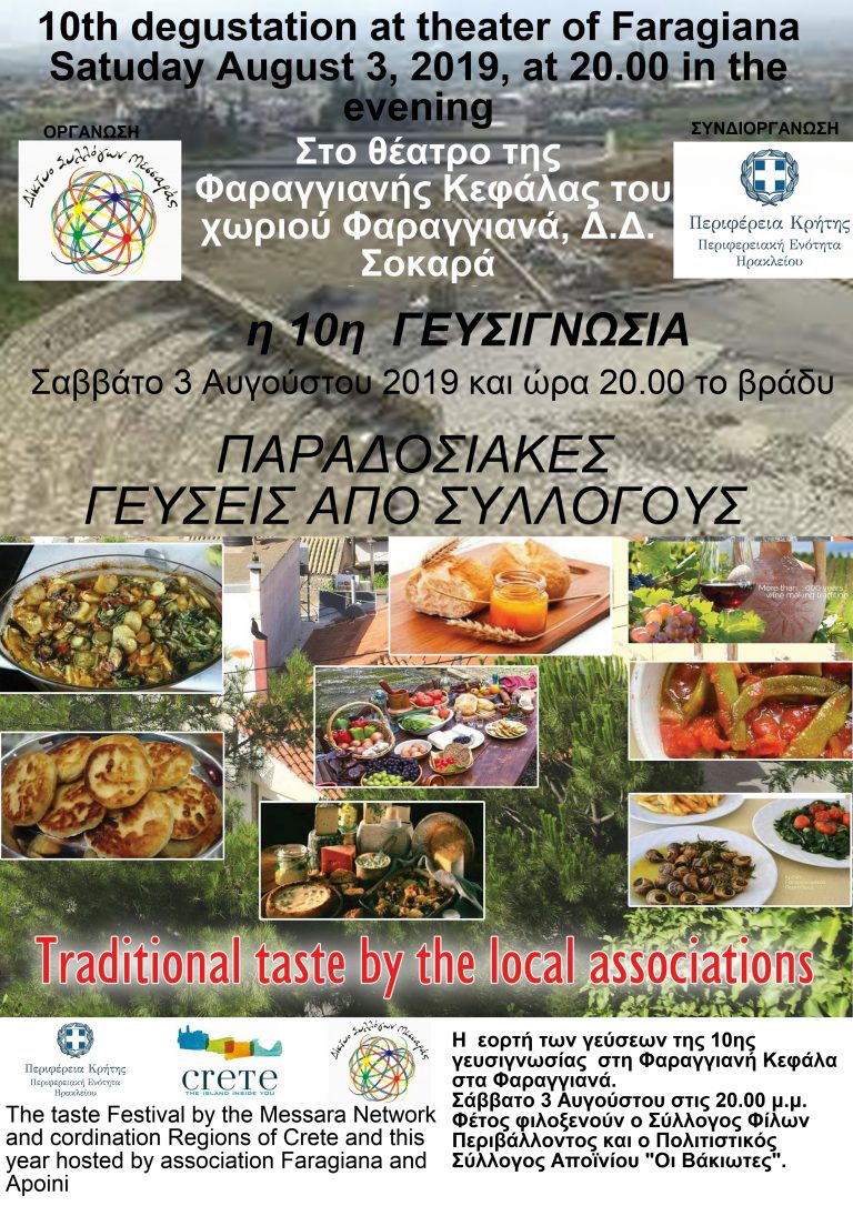 10η γευσιγνωσία με τη στήριξη της Περιφέρειας Κρήτης, Περιφερειακή Ενότητα Ηρακλείου