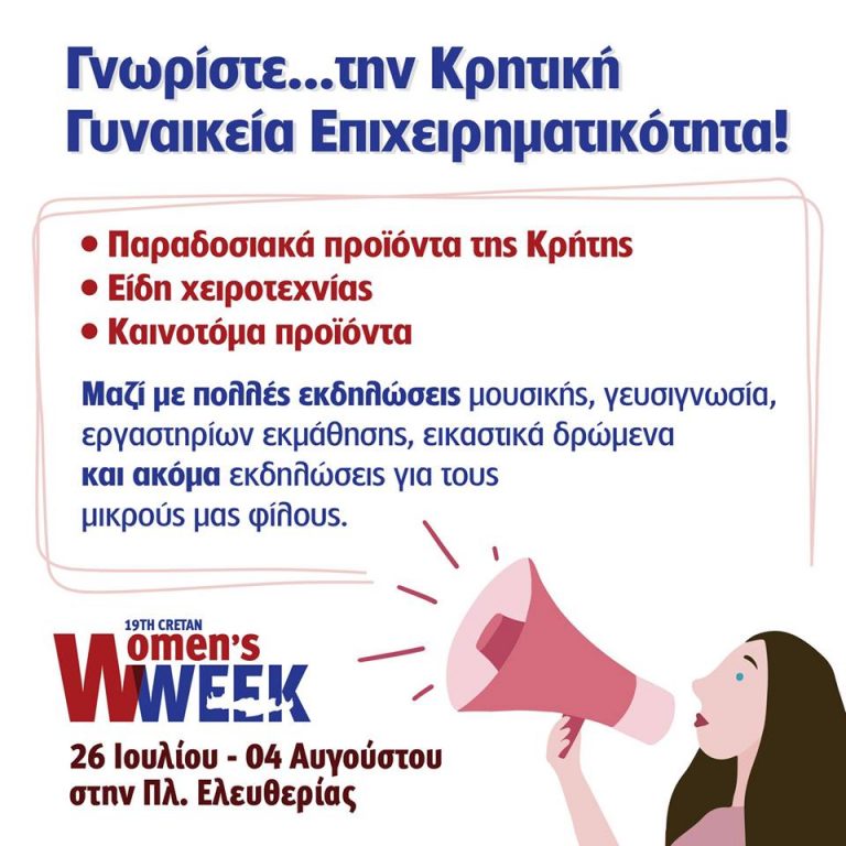Γιορτή Γυναικείας Επιχειρηματικότητας στην Κρήτη