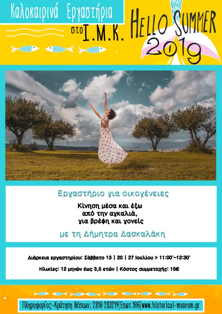 Κίνηση μέσα και έξω από την αγκαλιά, για βρέφη και γονείς με τη Δήμητρα Δασκαλάκη