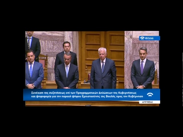 Ενός λεπτού σιγή στη Βουλή για τα θύματα στο Μάτι -Με πρωτοβουλία Τασούλα