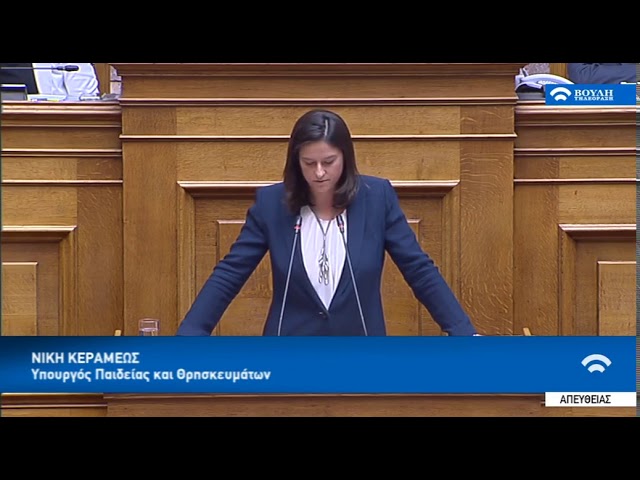 Η Κεραμέως τα αλλάζει όλα στην Παιδεία -Τέλος σε άσυλο και αιώνιους φοιτητές