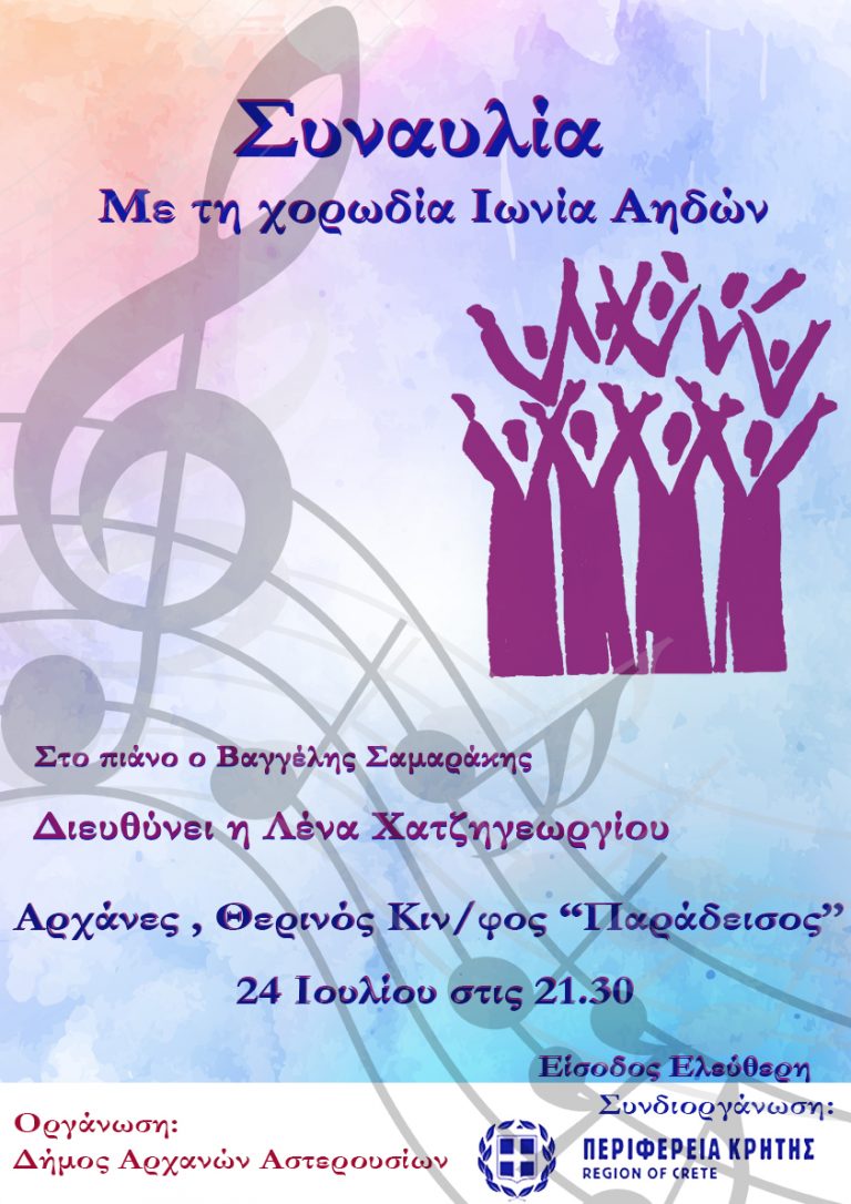 Συναυλίες από την Χορωδία Ιωνία Αηδών με την στήριξη της Περιφέρειας Κρήτης