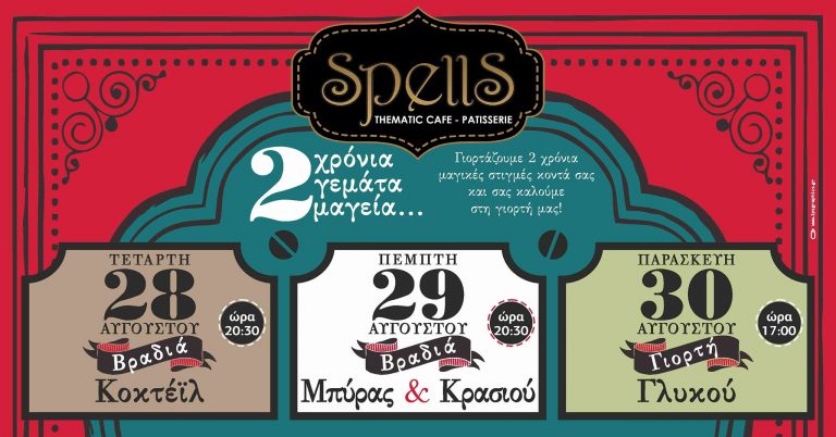 2 Χρόνια Spells – 3ημερο Εκδηλώσεων!Μην το χάσετε!