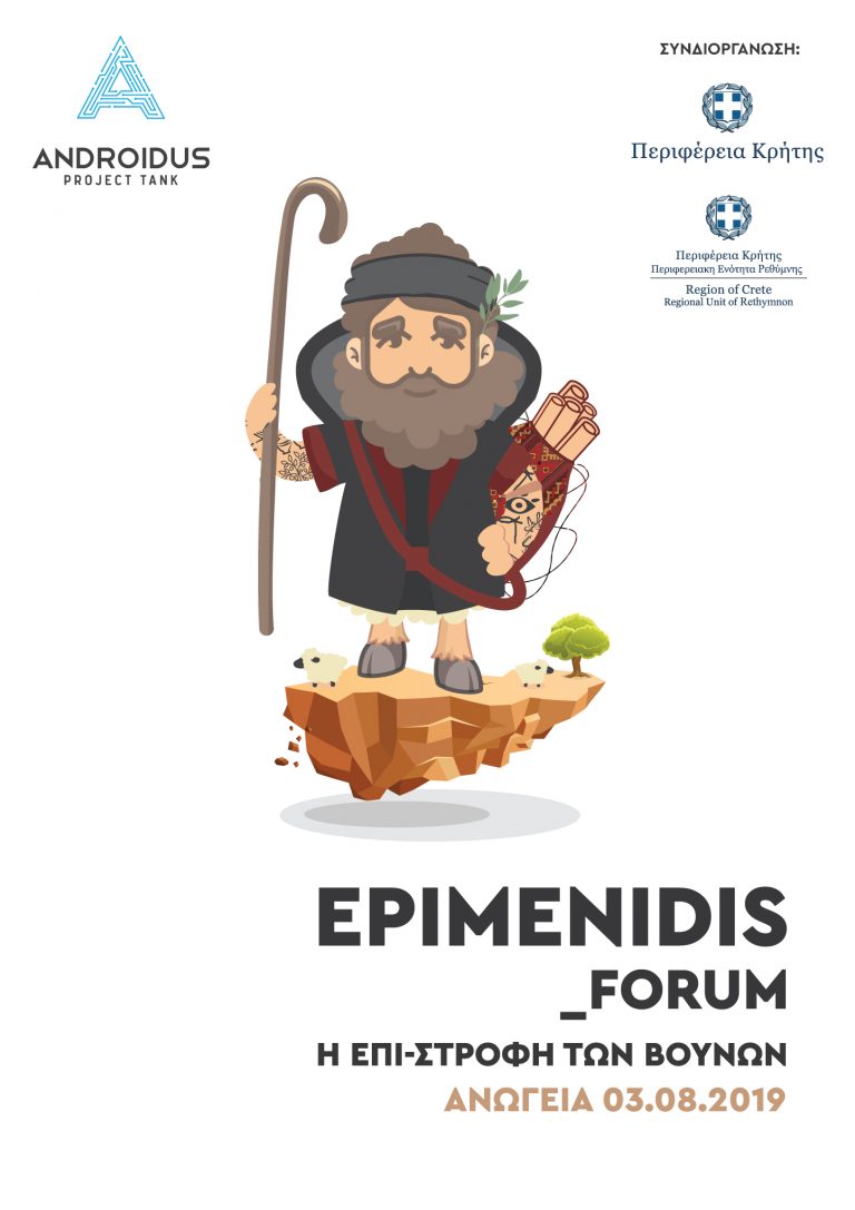 Epimenidis Forum με την στήριξη της Περιφέρειας Κρήτης-Π.Ε. Ρεθύμνου
