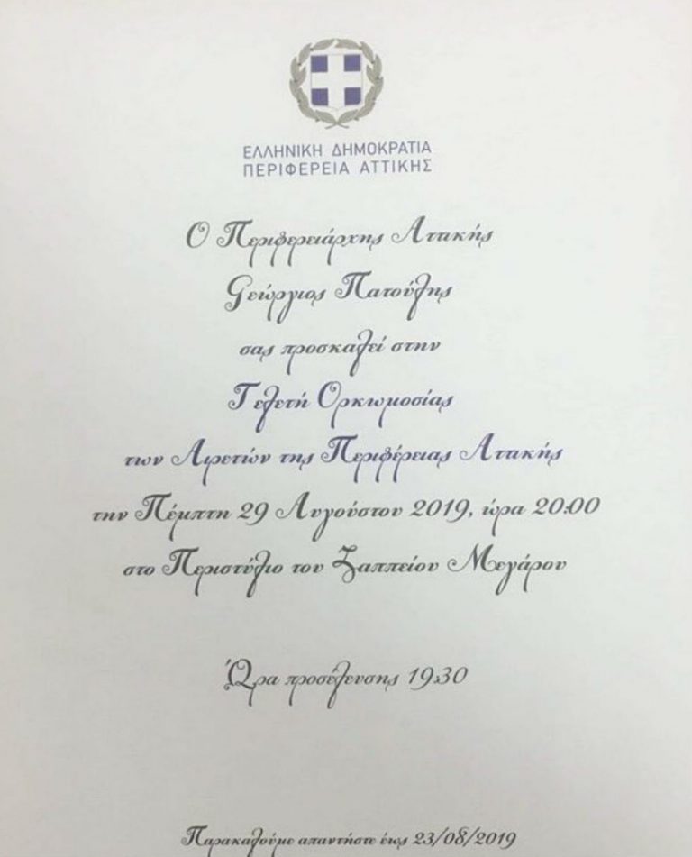 Στο Ζάππειο η ορκωμοσία Πατούλη, την Πέμπτη -Τι ισχύει με το κόστος της τελετής