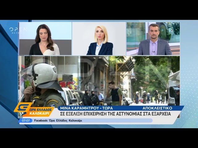 Μεγάλη επιχείρηση της Αστυνομίας στα Εξάρχεια: Μπήκαν σε 4 υπό κατάληψη κτίρια, έβγαλαν πάνω από 130 μετανάστες