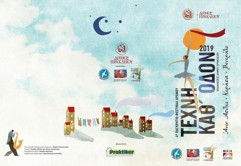 Το «Τέχνη Καθ΄ Οδόν» πάει στις Άνω Ασίτες με σειρά εκδηλώσεων – Μεταμορφώνονται σε … «Χωριό των Χρωμάτων» την Παρασκευή 23 και το Σάββατο 24 Αυγούστου