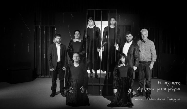 “Η αγάπη άργησε μια μέρα” σήμερα στο Κηποθέατρο