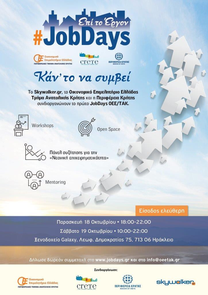 1οJobDays από το ΟΕΕ/ΤΑΚ