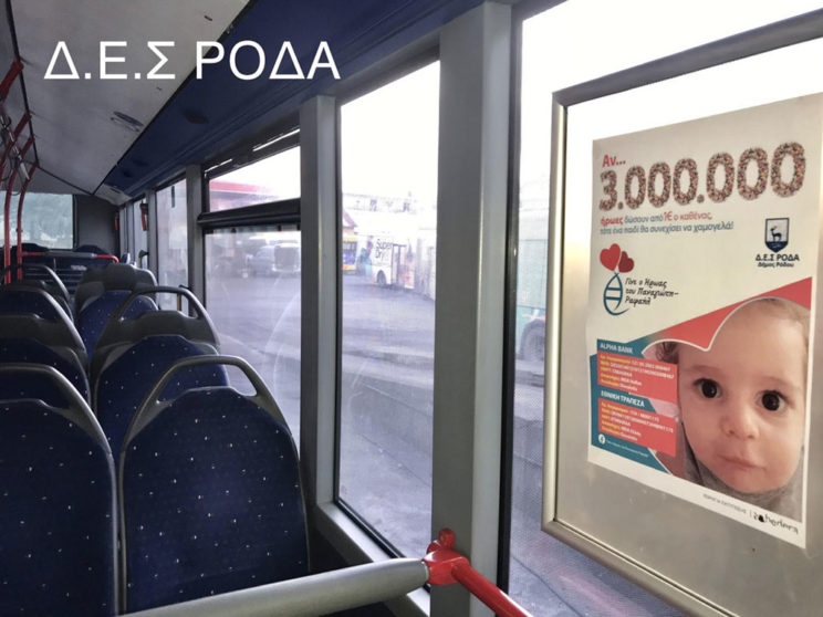 Κουμπαράς σε όλα τα λεωφορεία της Δ.Ε.Σ. ΡΟΔΑ για τον μικρό ΠΑΝΑΓΙΩΤΗ ΡΑΦΑΗΛ