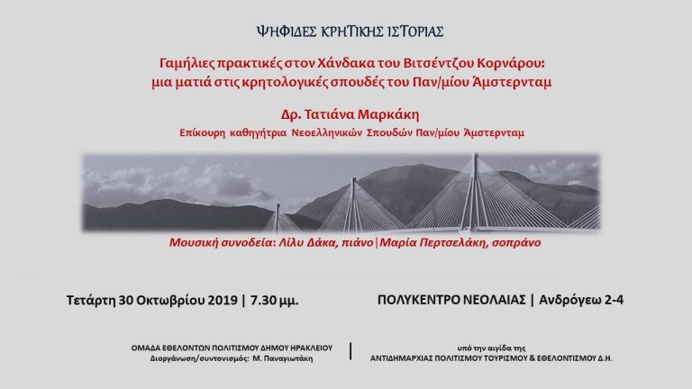ΨΗΦΙΔΕΣ ΚΡΗΤΙΚΗΣ ΙΣΤΟΡΙΑΣ