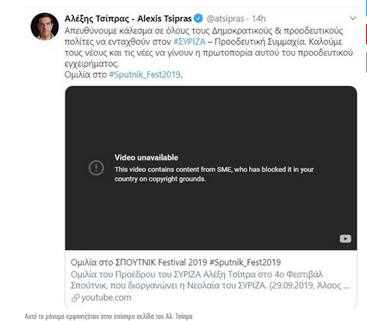 Γιατί το Facebook έριξε «μαύρο» στον Τσίπρα