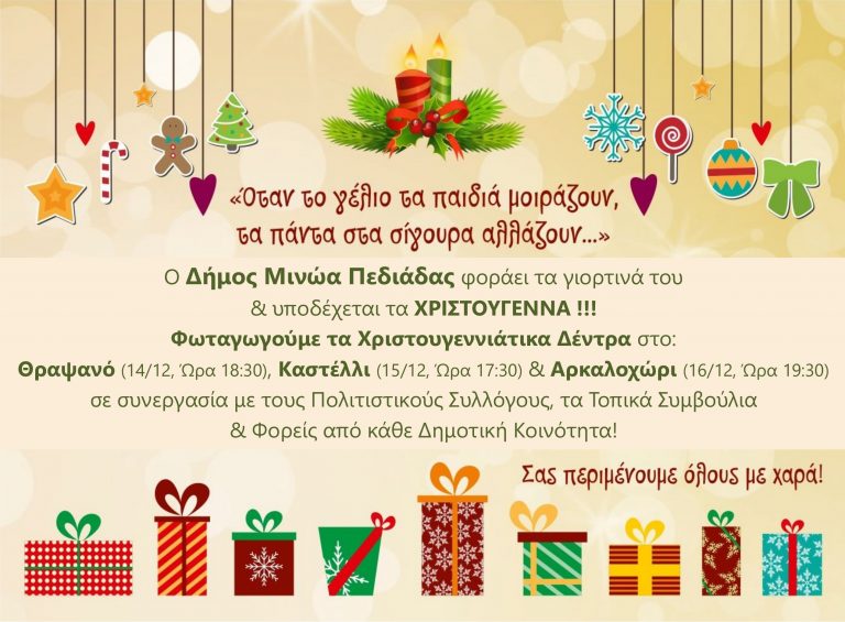 Χριστουγεννιάτικες εκδηλώσεις στο Δήμο Μινώα Πεδιάδας – Φωταγώγηση Χριστουγεννιάτικων δέντρων