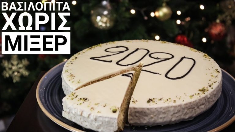 Η πιο εύκολη βασιλόπιτα χωρίς μίξερ