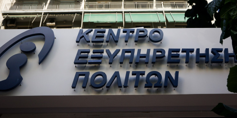Οι πολίτες προγραμματίζουν άμεσα και με ακρίβεια την επίσκεψή τους στα ΚΕΠ μέσα από το rantevou.kep.gov.gr