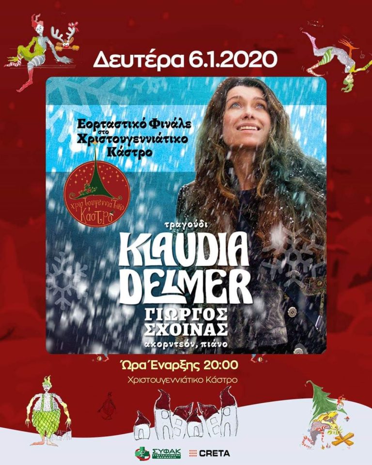 Την ημέρα των Φώτων με μελωδίες η αυλαία του «Χριστουγεννιάτικου Κάστρου»