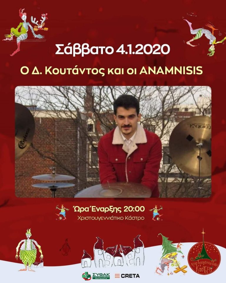 Μελωδικό… το  «Χριστουγεννιάτικο Κάστρο» το Σάββατο 4 Ιανουαρίου 202