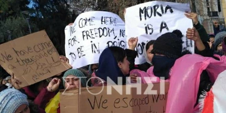 Μυτιλήνη: Διαδήλωση γυναικών από το ΚΥΤ στο κέντρο του νησιού -«Η Μόρια είναι κόλαση»