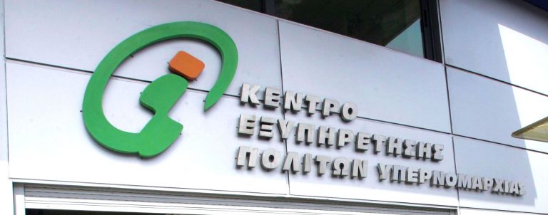 Ανακοίνωση για το ΚΕΠ Νέας Αλικαρνασσού