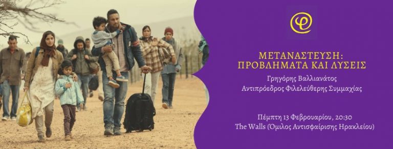 Μετανάστευση: Προβλήματα και Λύσεις