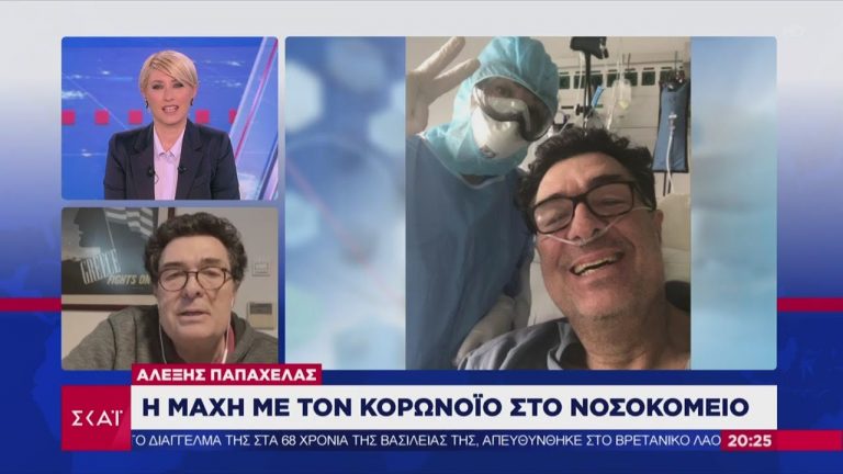 Κορονοϊός: Οι δύσκολες ώρες του Παπαχελά – Η συγκλονιστική φωτογραφία μέσα στην Εντατική