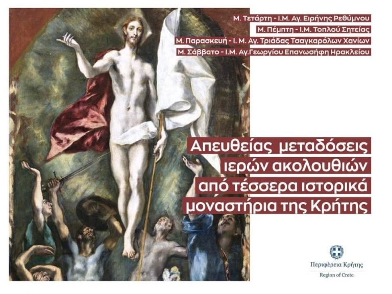 Σήμερα  Μεγάλη Πέμπτη στις 19:00, από την Ιερά Μονή Τοπλού, η Ακολουθία των Αχράντων Παθών και της Σταύρωσης.