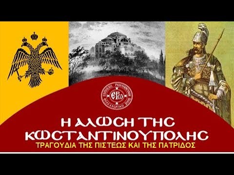 29 Μαΐου 1453: Σαν σήμερα η Άλωση της Κωνσταντινούπολης