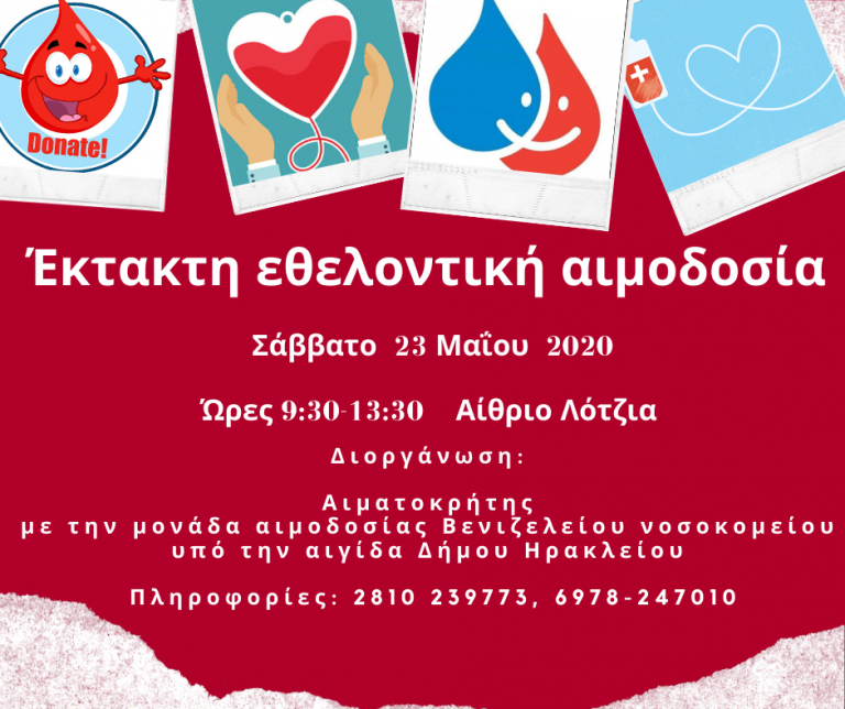 Έκτακτη Εθελοντική Αιμοδοσία Ηρακλείου  Στο Κέντρο του Ηρακλείου (Αίθριο Λότζια)