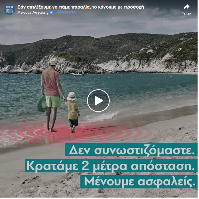 Εάν επιλέξουμε να πάμε παραλία, το κάνουμε με προσοχή