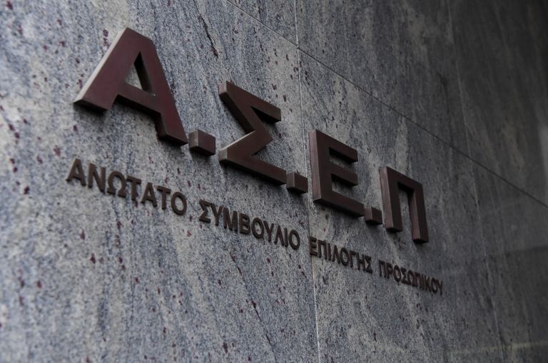 Ξεκινούν οι αιτήσεις για 38 μόνιμες θέσεις στον ΑΣΕΠ