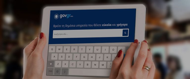 Ψηφιακά οι ληξιαρχικές πράξεις γέννησης, γάμου και συμφώνου συμβίωσης