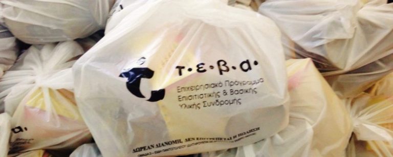 Διανομή ειδών παντοπωλείου στους δικαιούχους του προγράμματος ΤΕΒΑ