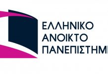 35 Υποτροφίες από το Ελληνικό Ανοικτό Πανεπιστήμιο για ευάλωτες κοινωνικές ομάδες