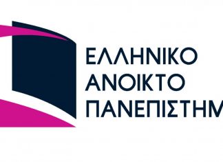 35 Υποτροφίες από το Ελληνικό Ανοικτό Πανεπιστήμιο για ευάλωτες κοινωνικές ομάδες