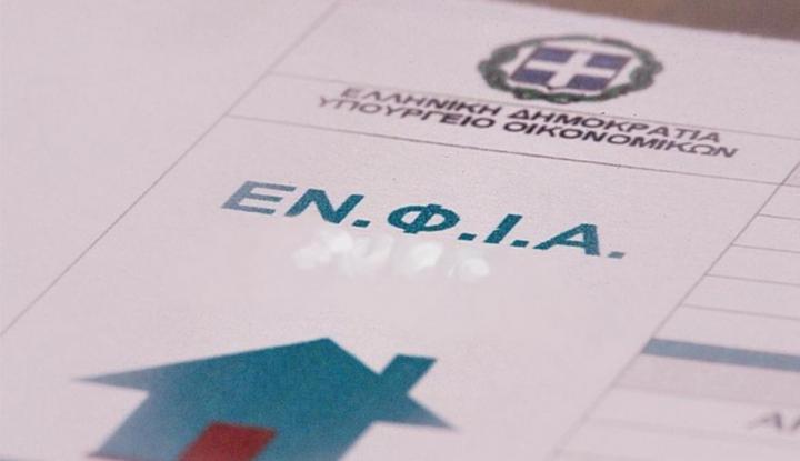ΕΝΦΙΑ: Αναρτήθηκαν τα εκκαθαριστικά -Σε 12 δόσεις η πληρωμή