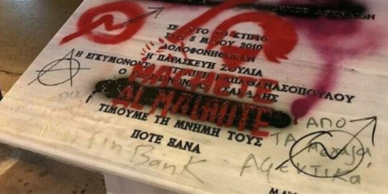 Βανδάλισαν το μνημείο της Marfin μετά την πορεία για τον Ζακ Κωστόπουλο -Άμεση η αποκατάσταση