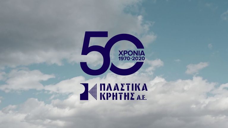 50 χρόνια Πλαστικά Κρήτης – Η ιστορία μας