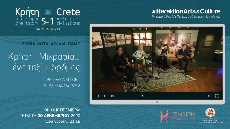«Κρήτη – Μικρασία … ένα ταξίμι δρόμος» στο ψηφιακό κανάλι πολιτισμού του Δήμου Ηρακλείου