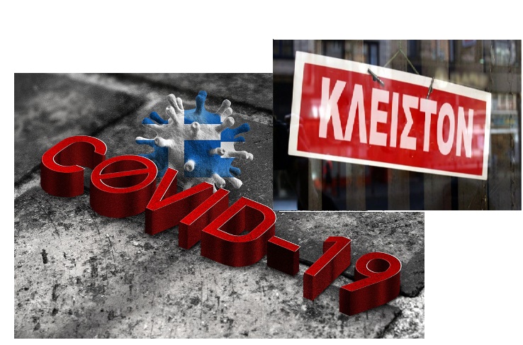 Κλειστά έως 7 Ιανουαρίου, σχολεία, εστίαση, ψυχαγωγία και δικαστήρια