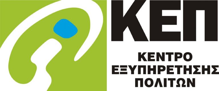 Ανακοίνωση για το ΚΕΠ της Λεωφόρου Πλαστήρα
