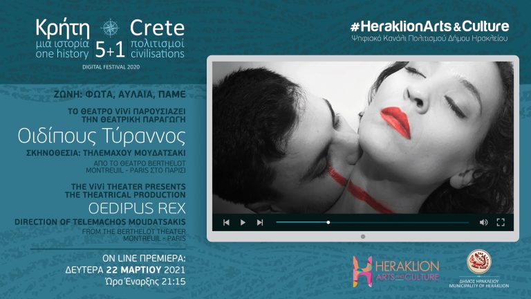 Ο «Οιδίπους Τύραννος» από το θέατρο ViVi  στο ψηφιακό κανάλι πολιτισμού του Δήμου Ηρακλείου