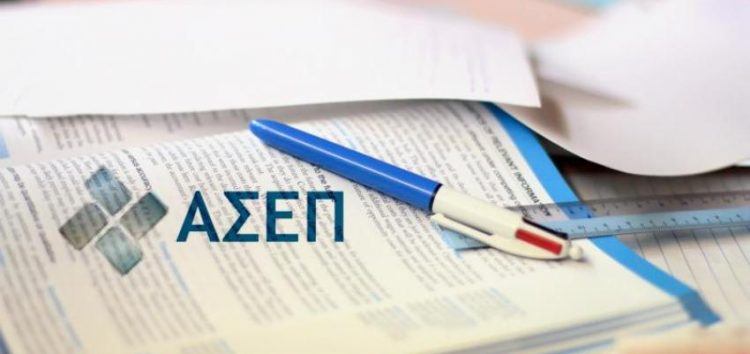 Μόνιμες προσλήψεις στον ΑΣΕΠ: Εκδόθηκε η προκήρυξη 2Κ/2021