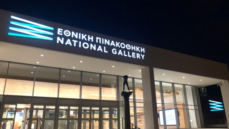Αποδίδεται με λαμπρότητα η νέα Εθνική Πινακοθήκη