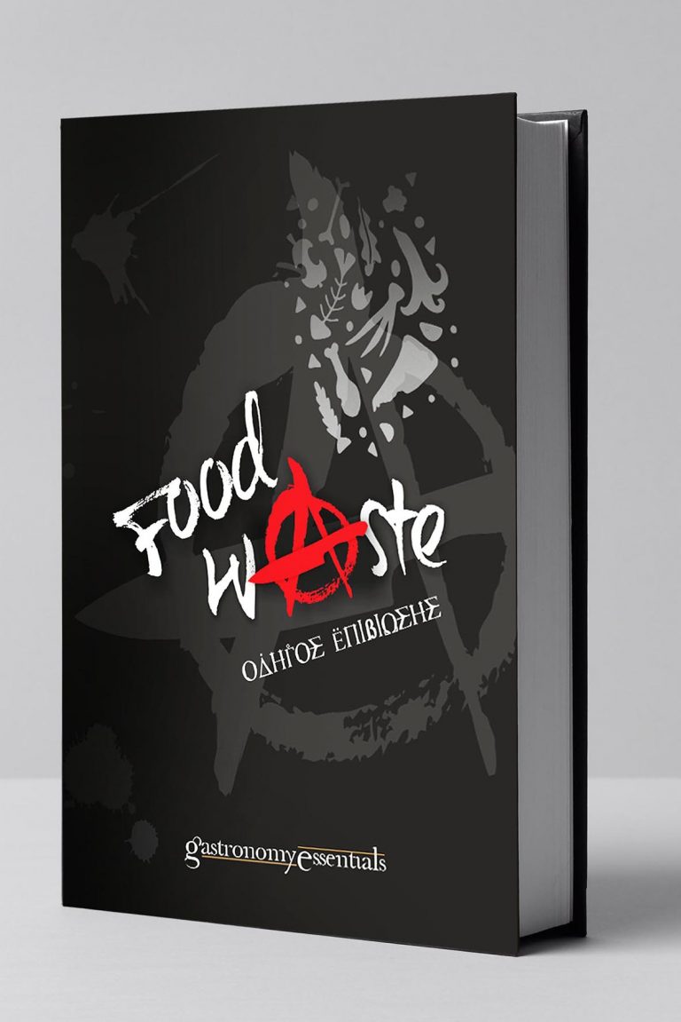 FOOD WASTE – ΟΔΗΓΟΣ ΕΠΙΒΙΩΣΗΣ