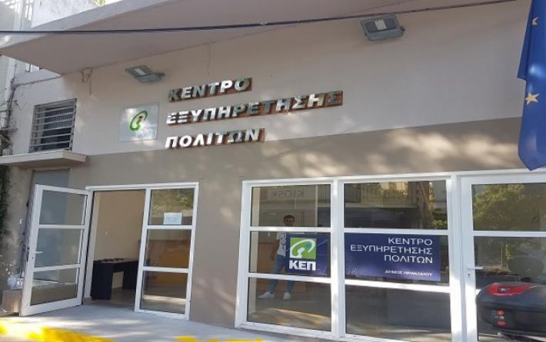 ΑΣΕΠ: Βγαίνει η προκήρυξη για μονίμους στα ΚΕΠ