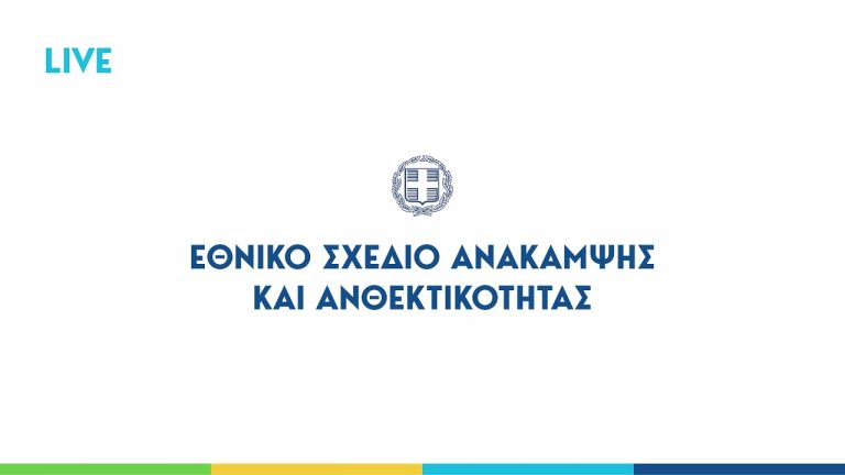 H παρουσίαση του Εθνικού Σχεδίου Ανάκαμψης από τον πρωθυπουργό Κυριάκο Μητσοτάκη