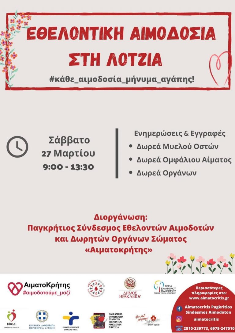 Εθελοντική Αιμοδοσία στο αίθριο της Λότζια
