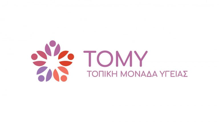 Στον «αέρα» προκήρυξη για την προσλήψη 1.935 ατόμων για τις ΤΟΜΥ: Ποιες ειδικότητες αφορά –  Τί προβλέπει η απόφαση