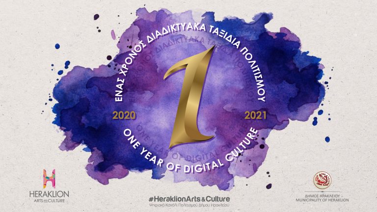 Ένας Χρόνος Heraklion Arts & Culture